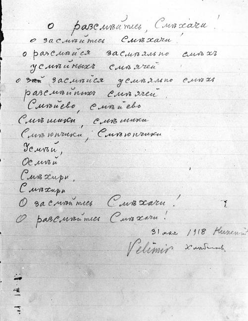Заклятие смехов стих Заклятие смехов стих