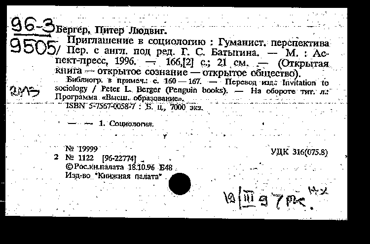 Приглашение в социологию бергер питер Приглашение в социологию бергер питер