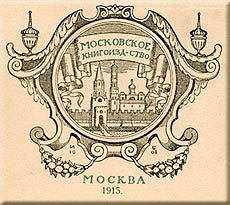 Printer's Mark of the Moscow Publishing House by Ivan Bilibin
