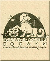 Logo of the Stray Dog Cafe by Mstislav Dobuzhinsky