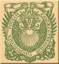 Printer's Mark of the anthology 'Artistic Treasures of Russia' by Yevgeny Lanceray