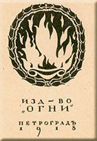 Printer's Mark of Ogni (Fires) by Dmitri Mitrokhin