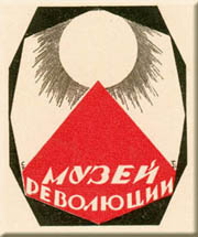 Ex Libris for he Museum of the Revolution by Sergei Chekhonin