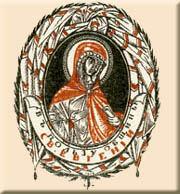 Printer's Mark of the Community of St. Eugenia by S.Chekhonin