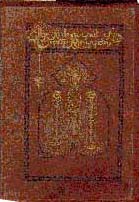Omar Khayyam, Rubaiyad. - London, s.a., Department of rare books NLR