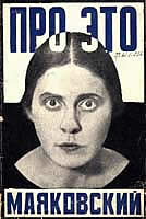 А.М.Родченко. Обложка книги В.В.Маяковского. 1923