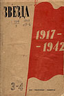 ГПБ в прессе. 1941-1945