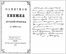 Памятная книжка Курской губернии на 1860 год